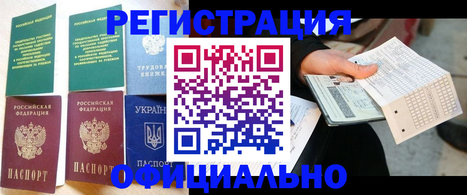 временная регистрация для школы в Реже