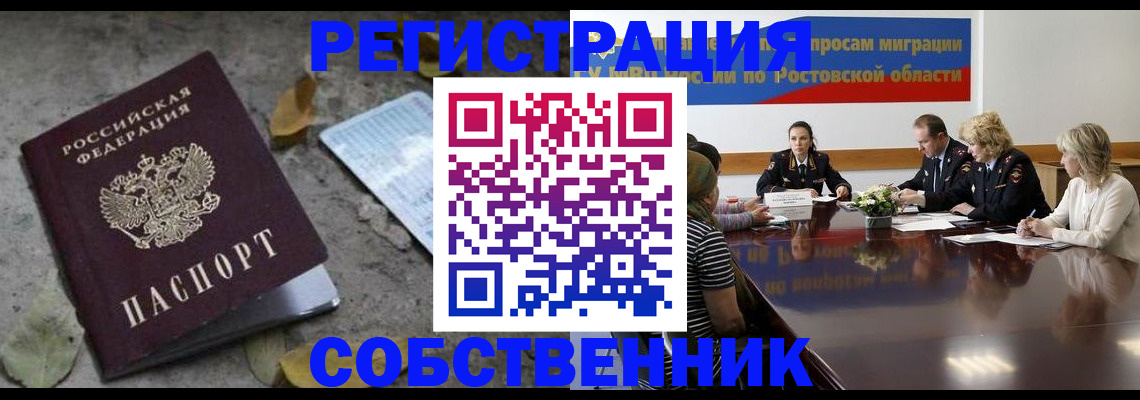 временная регистрация законно в Реже