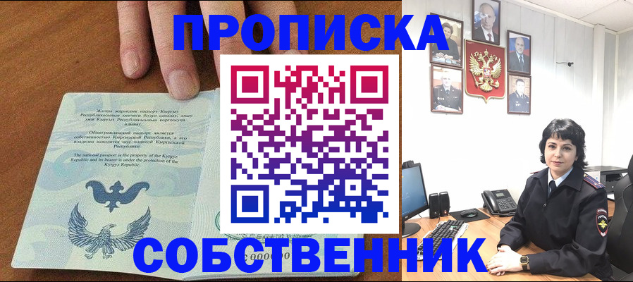 прописка регистрация в Реже