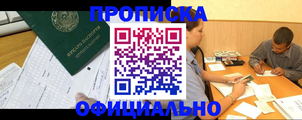 прописка штамп в Реже