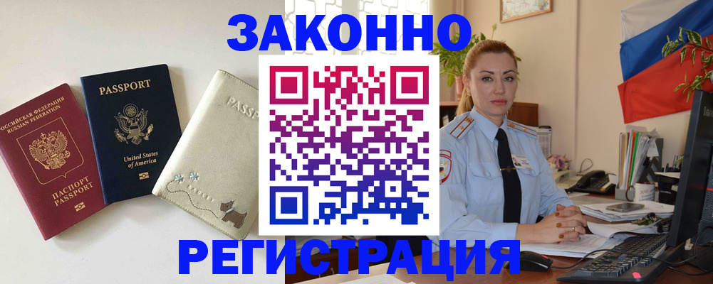 прописка ребенка в Реже