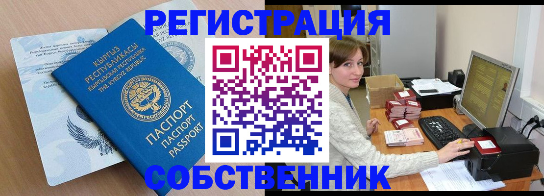 прописка паспорт в Реже