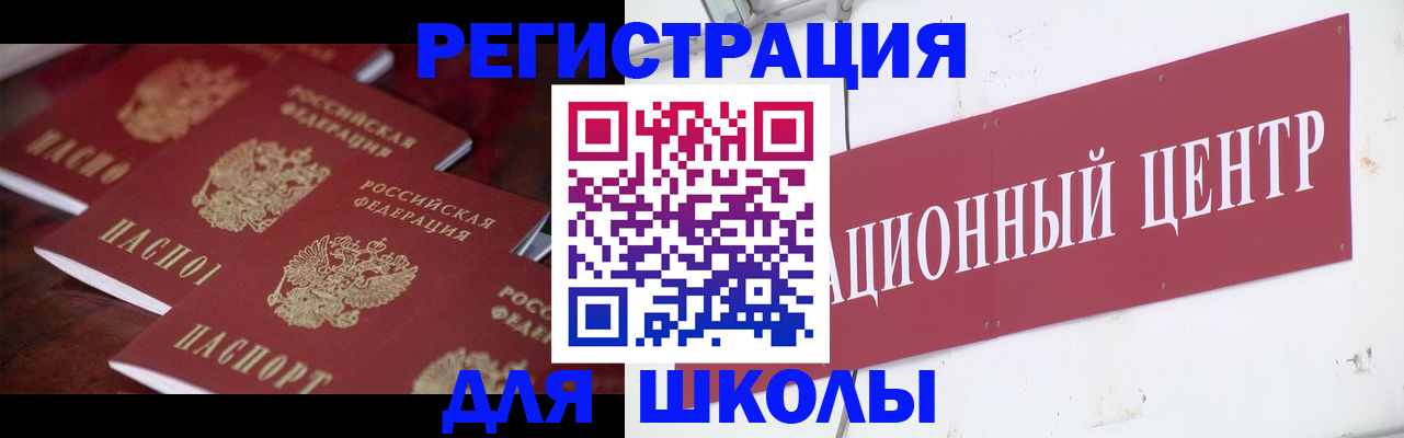 прописка в Реже