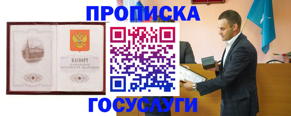 прописка в квартире в Реже