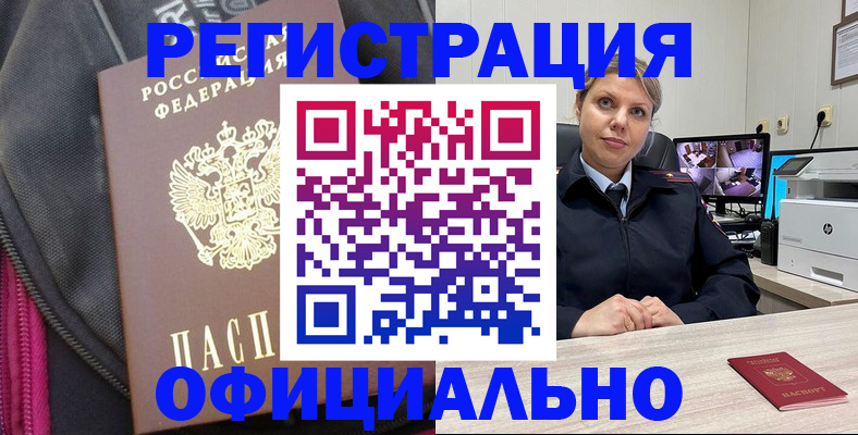 регистрация в Реже