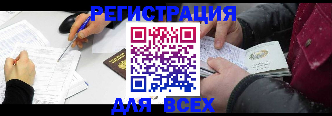 временная регистрация поиск в Реже