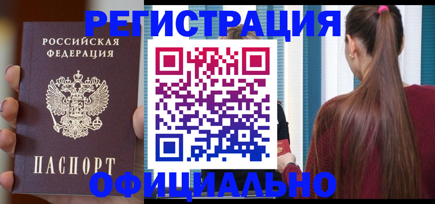 временная регистрация для всех в Реже